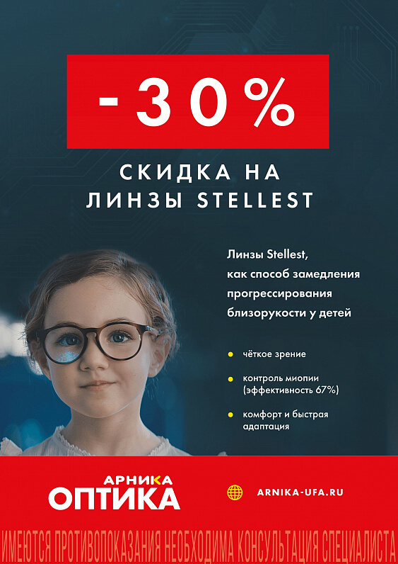 СКИДКА 30% НА STELLEST - фото