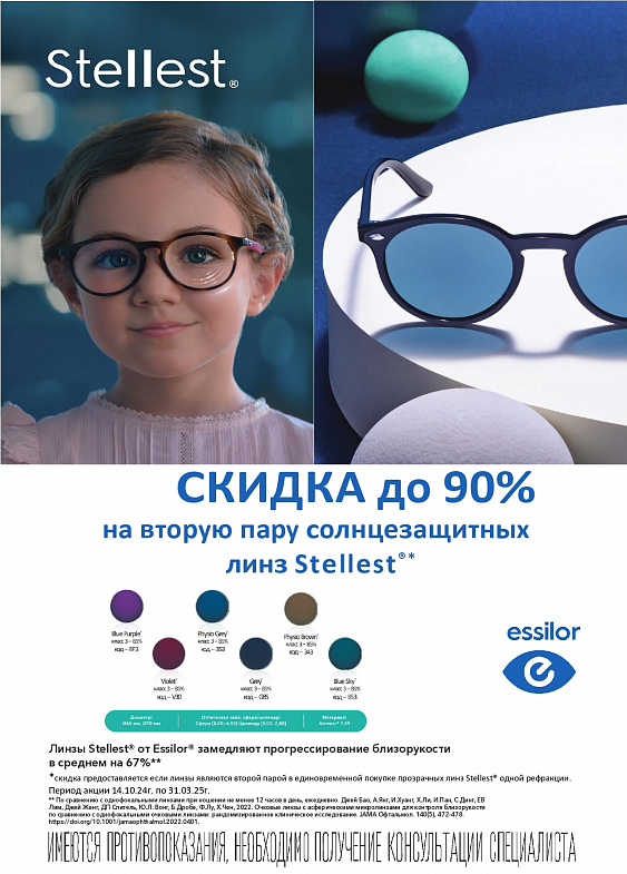 Скидка 90% на STELLEST TINT — фото